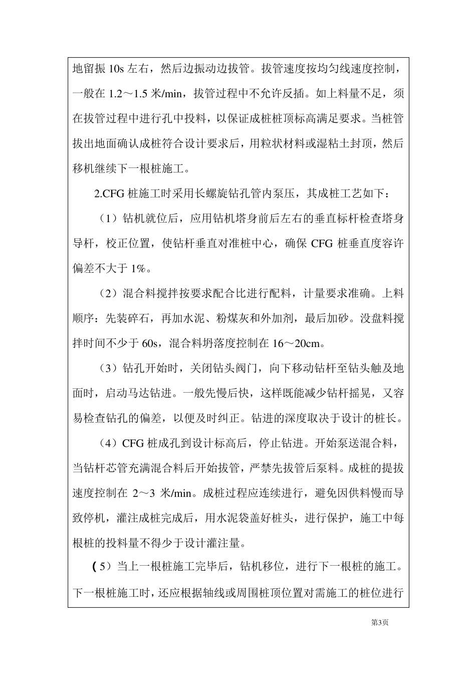 CFG桩技术交底_第3页