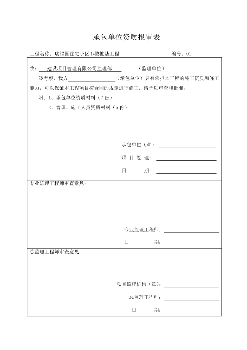 CFG桩整套资料_第3页