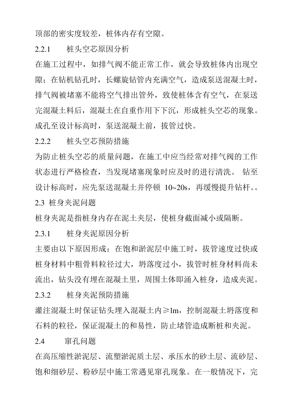 CFG桩施工中常见质量问题及预防措施_第3页