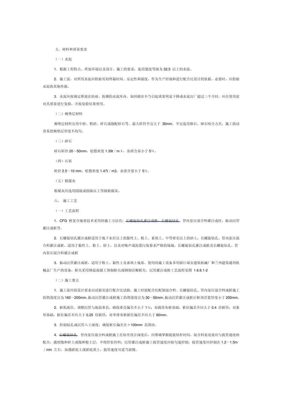 CFG桩施工工艺_第2页