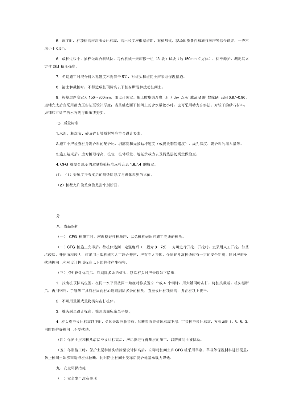 CFG桩施工工艺_第3页