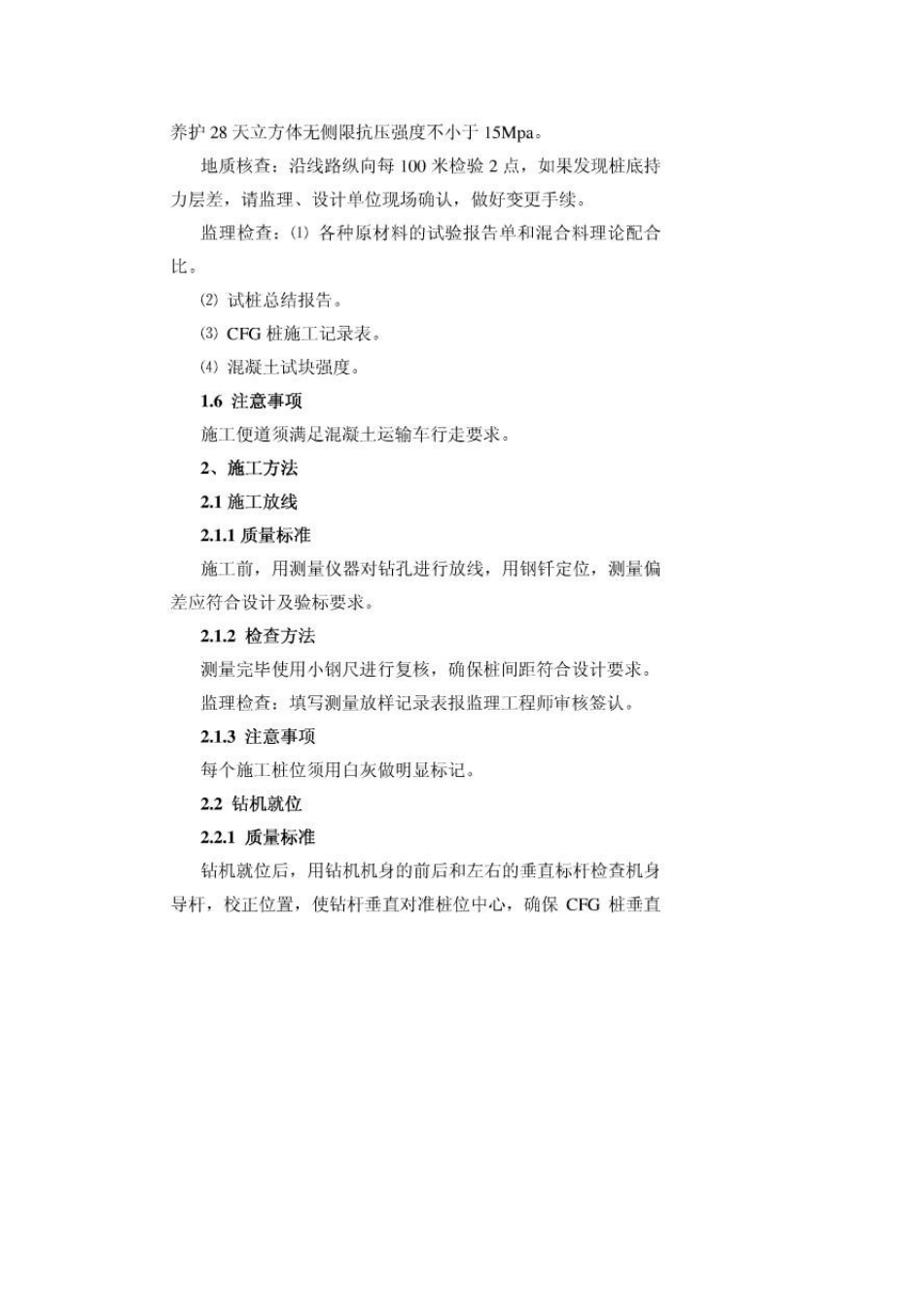 CFG桩施工工艺及验收规定._第3页