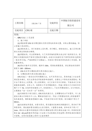 CFG桩施工技术交底