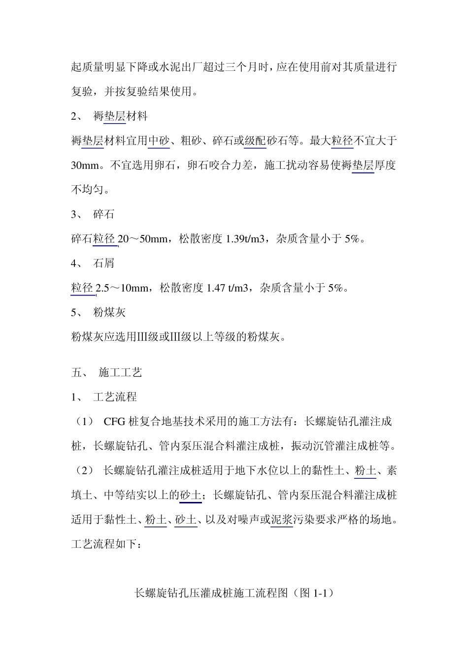 CFG桩施工工艺标准_第3页