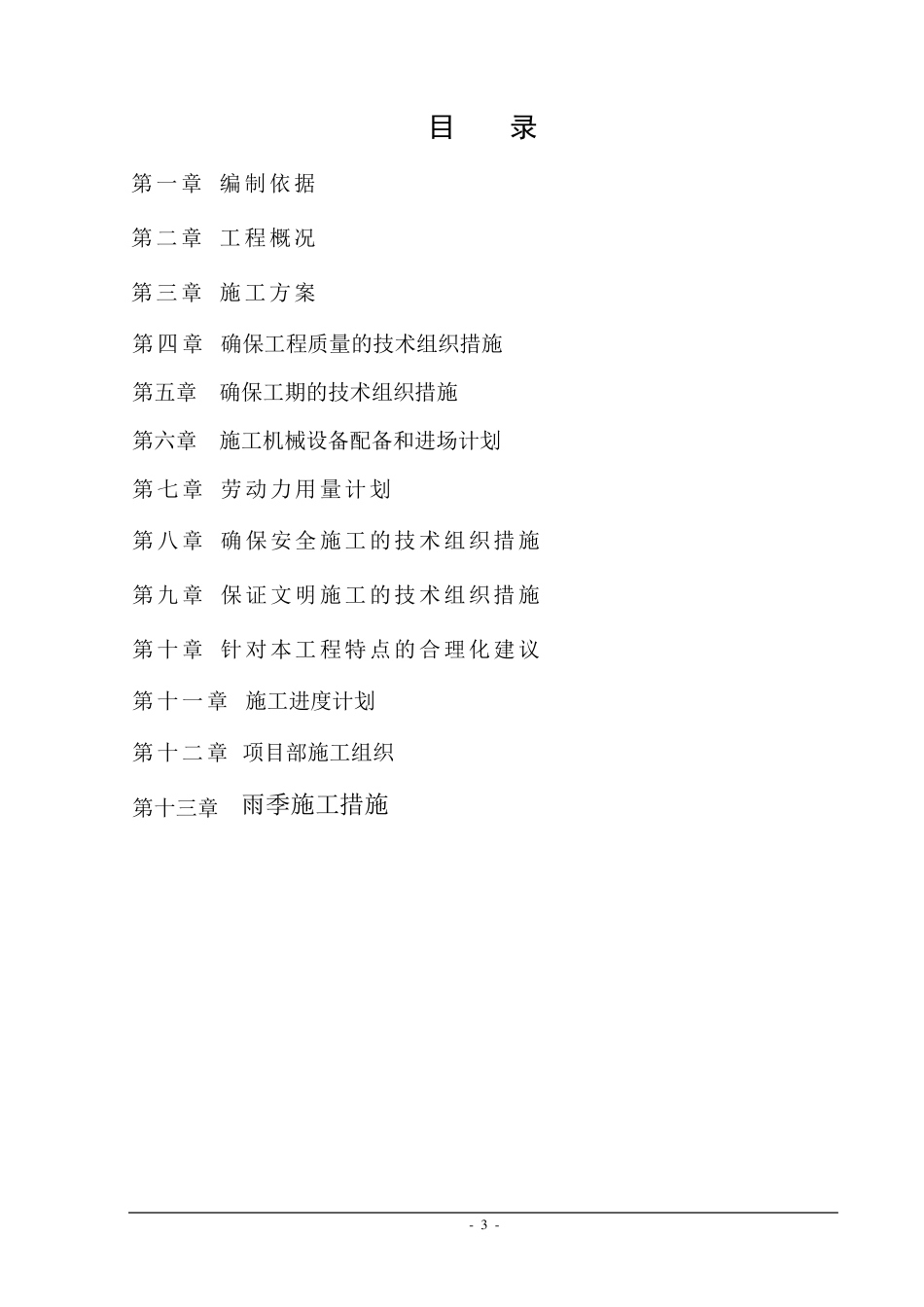 CFG桩施工组织设计_第3页