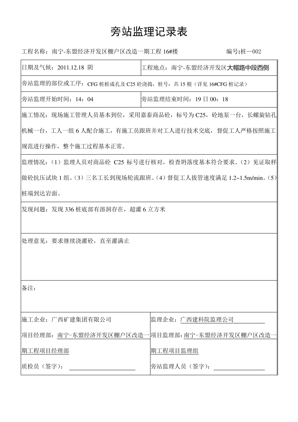 CFG桩旁站纪录_第2页