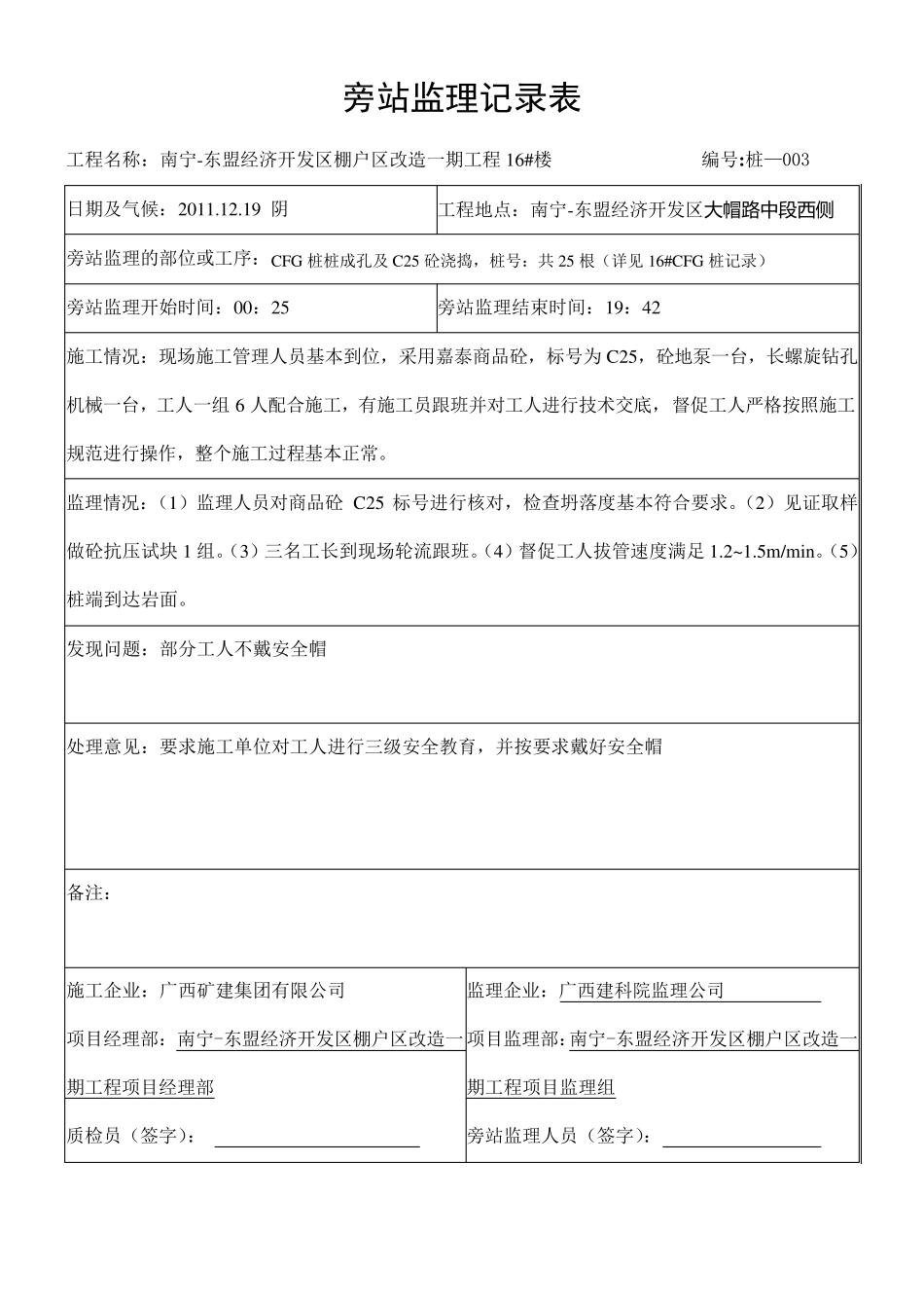 CFG桩旁站纪录_第3页