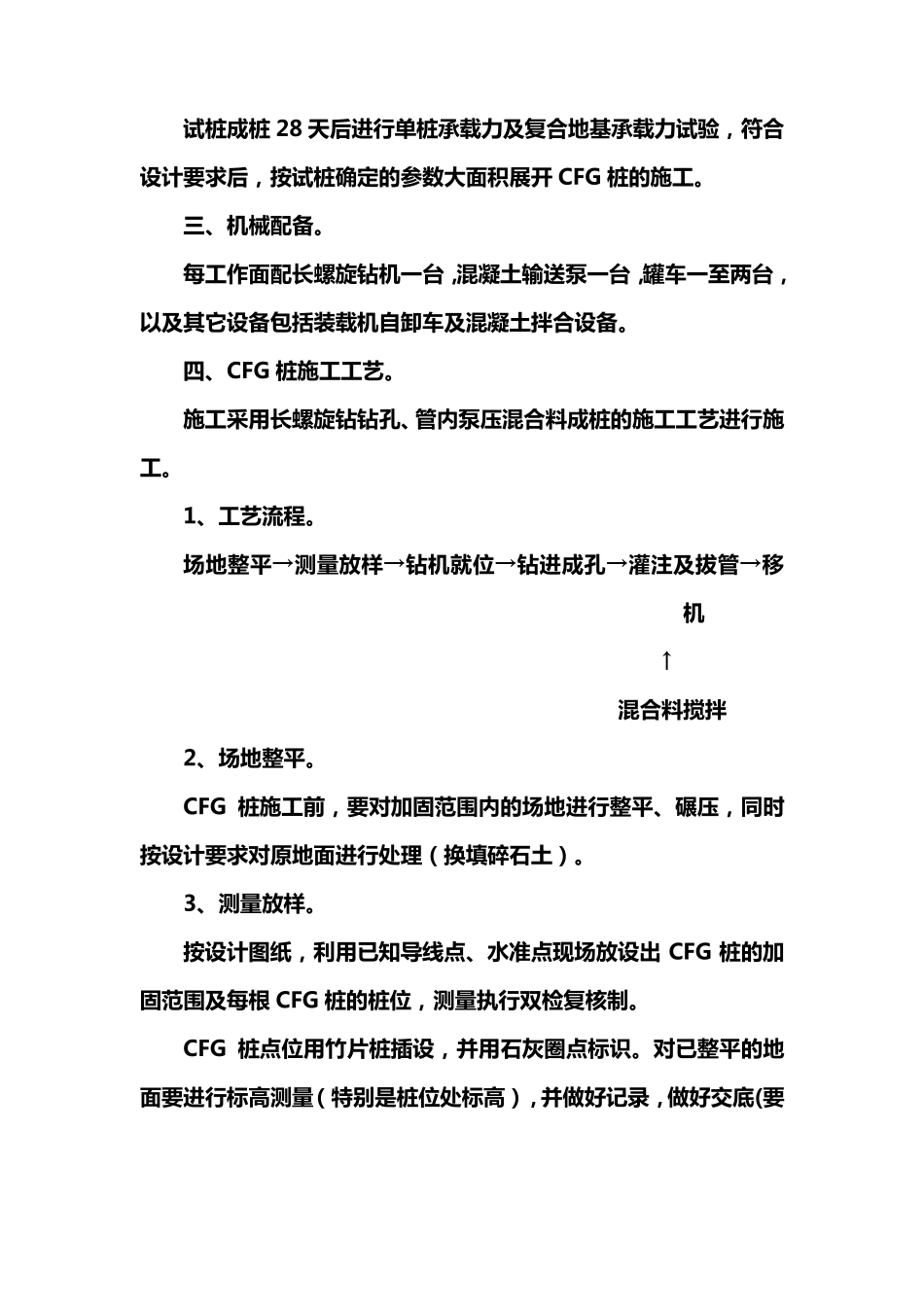 CFG桩施工质量控制要点及标准_第2页