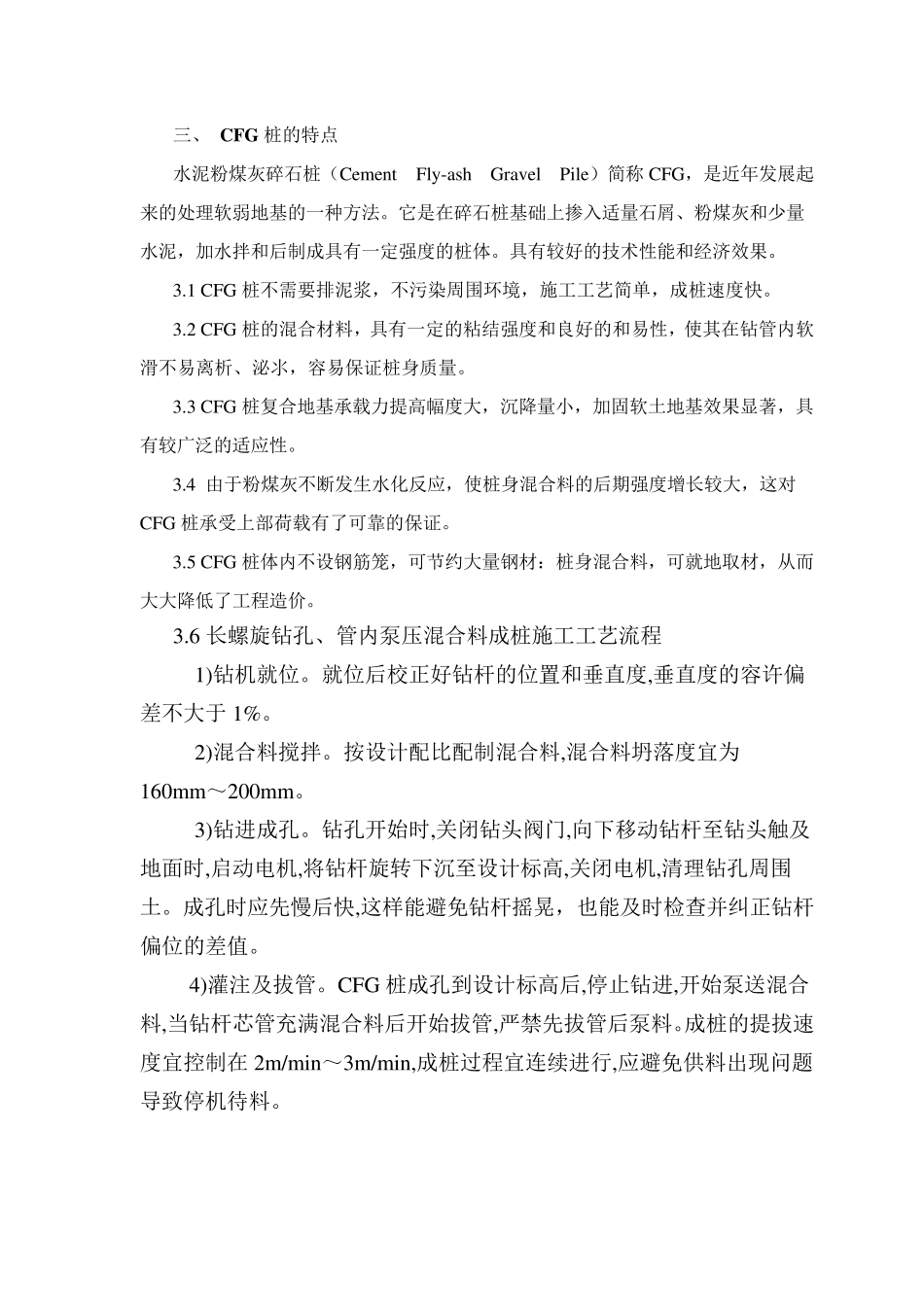 CFG桩监理实施细则(长螺旋)_第3页