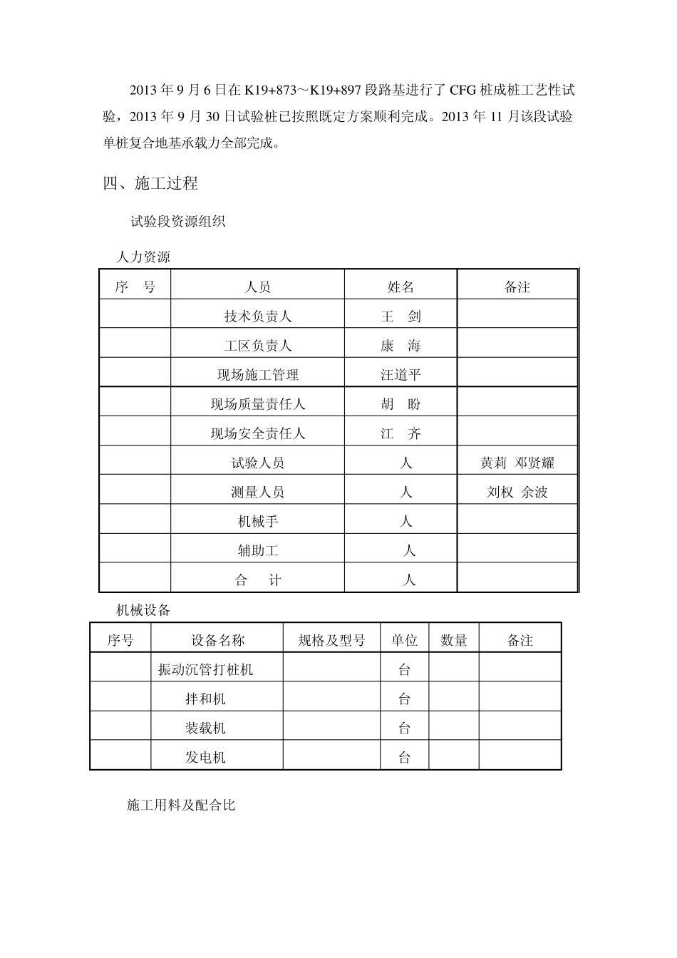 CFG桩试验段总结_第3页