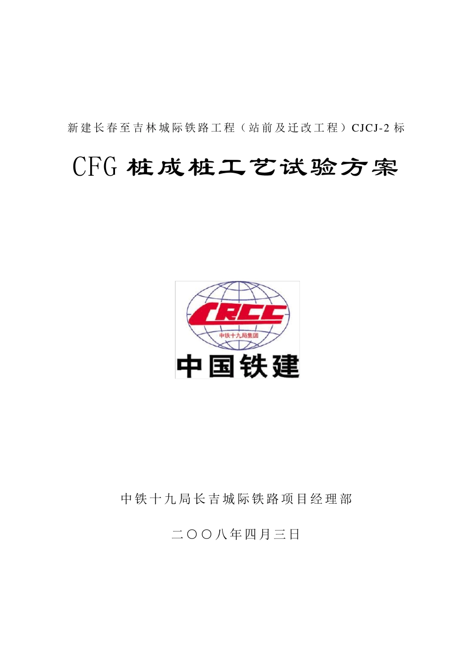 CFG桩试桩方案_第2页