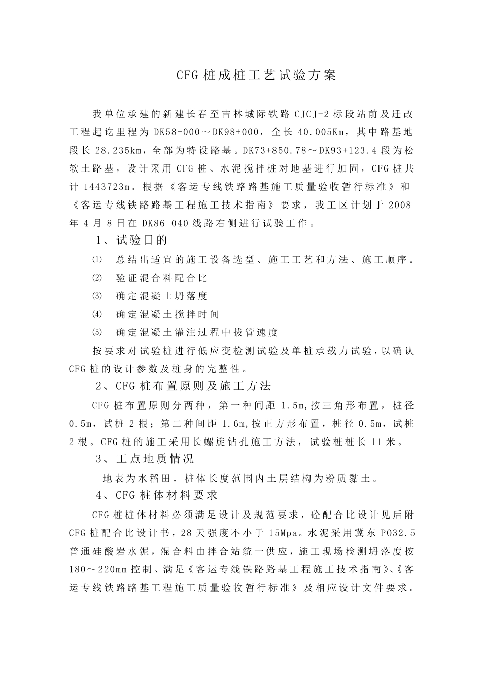 CFG桩试桩方案_第3页
