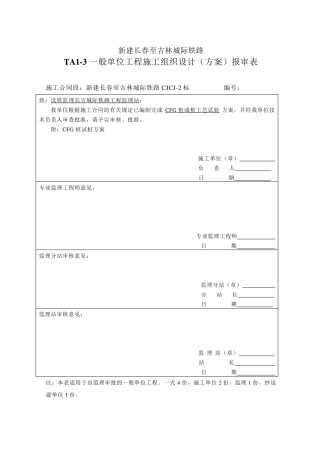CFG桩试桩方案