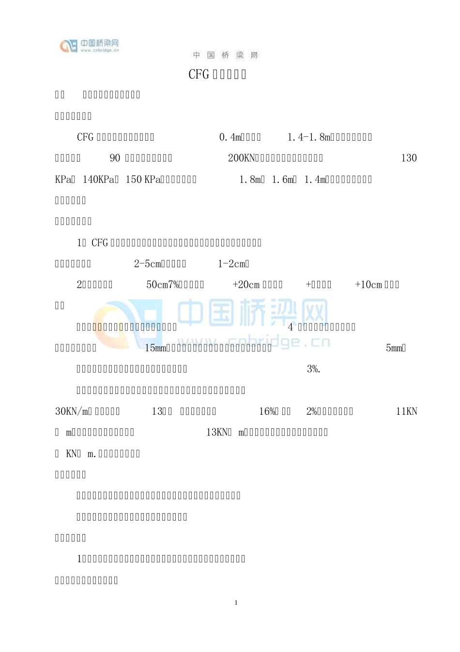 cfg长螺旋钻桩施工工艺_secret_第1页