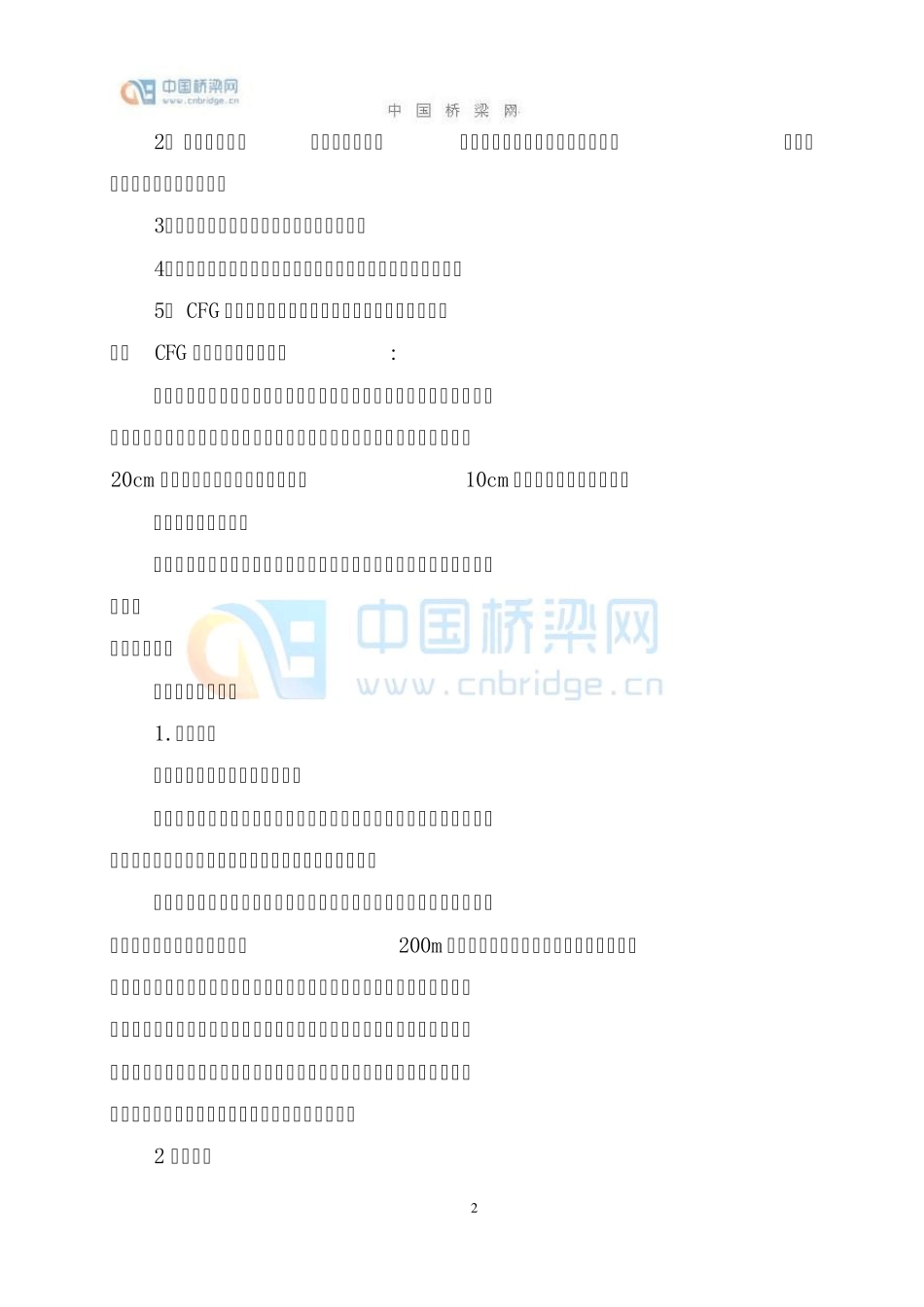 cfg长螺旋钻桩施工工艺_secret_第2页