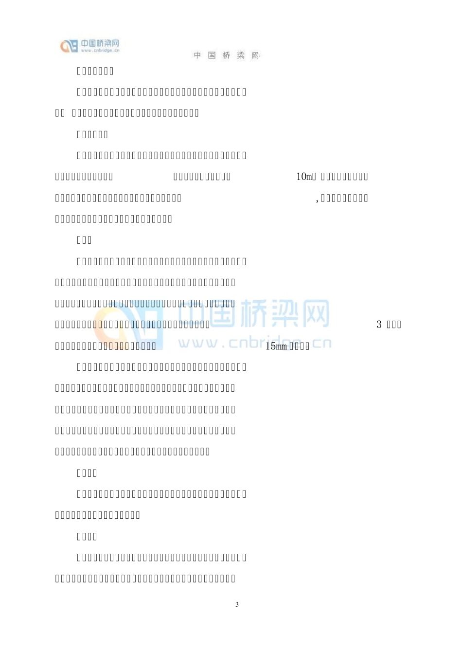 cfg长螺旋钻桩施工工艺_secret_第3页