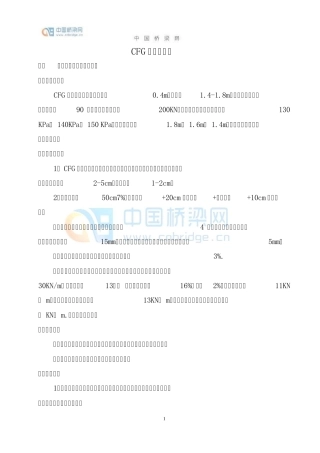 cfg长螺旋钻桩施工工艺_secret