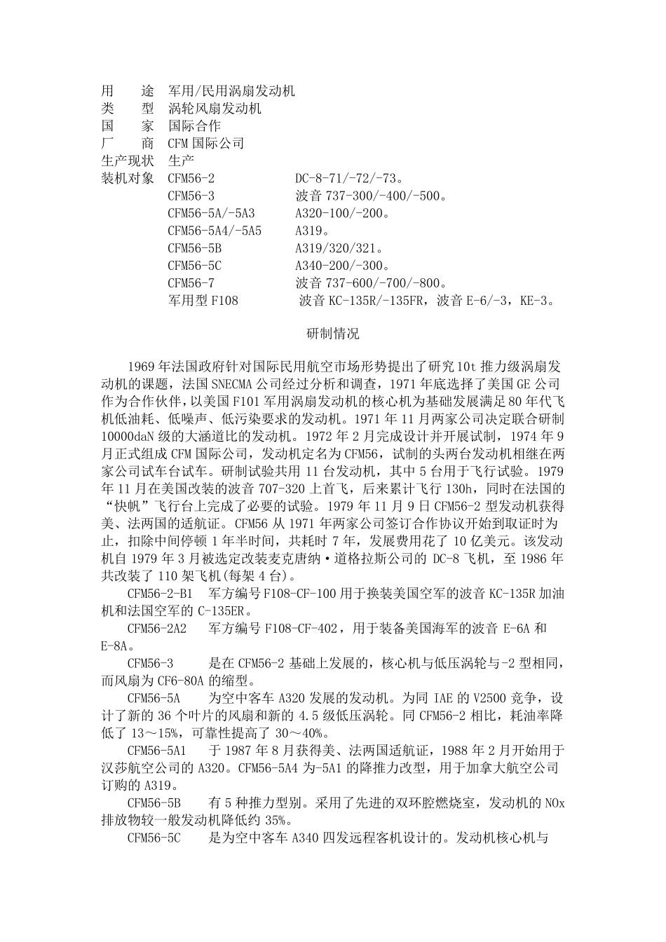 CFM56系列_第2页