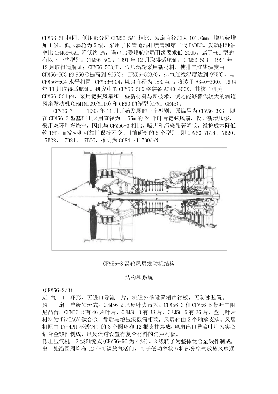 CFM56系列_第3页