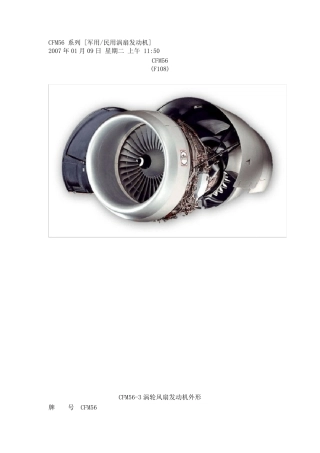 CFM56系列
