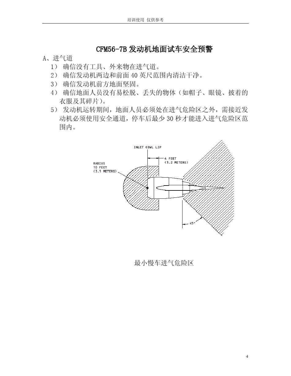 CFM567B发动机地面试车手册_第2页