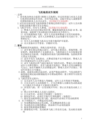 CFM567B发动机地面试车手册