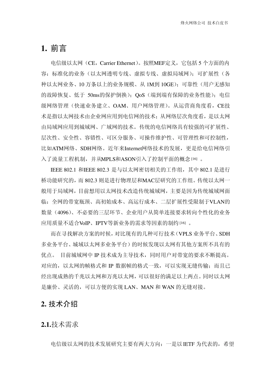 CFM技术白皮书_第3页