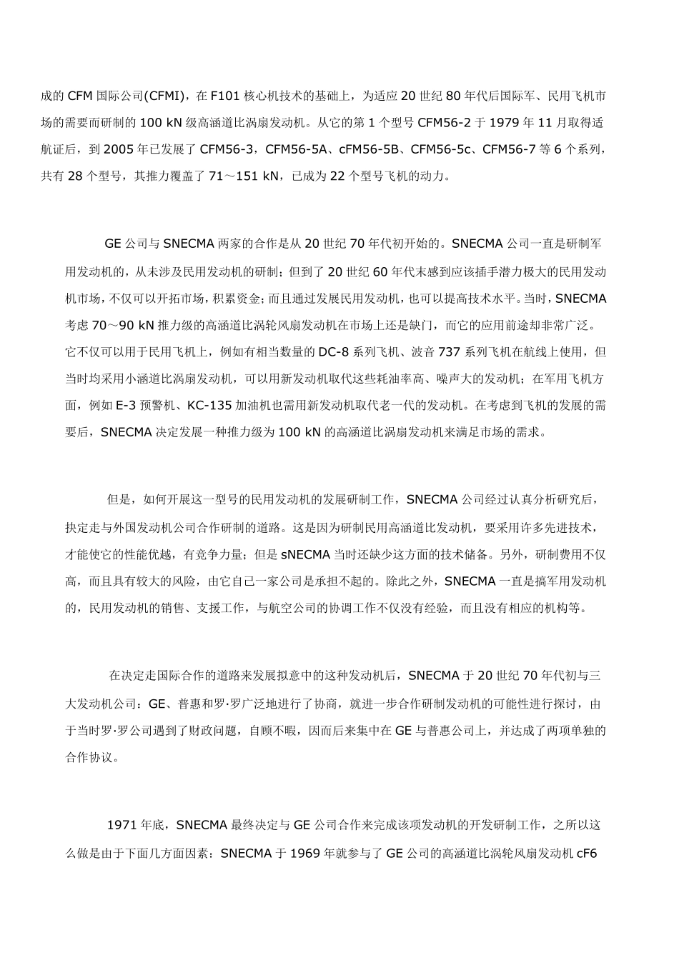 CFM56系列发动机结构设计与研制特点_第2页