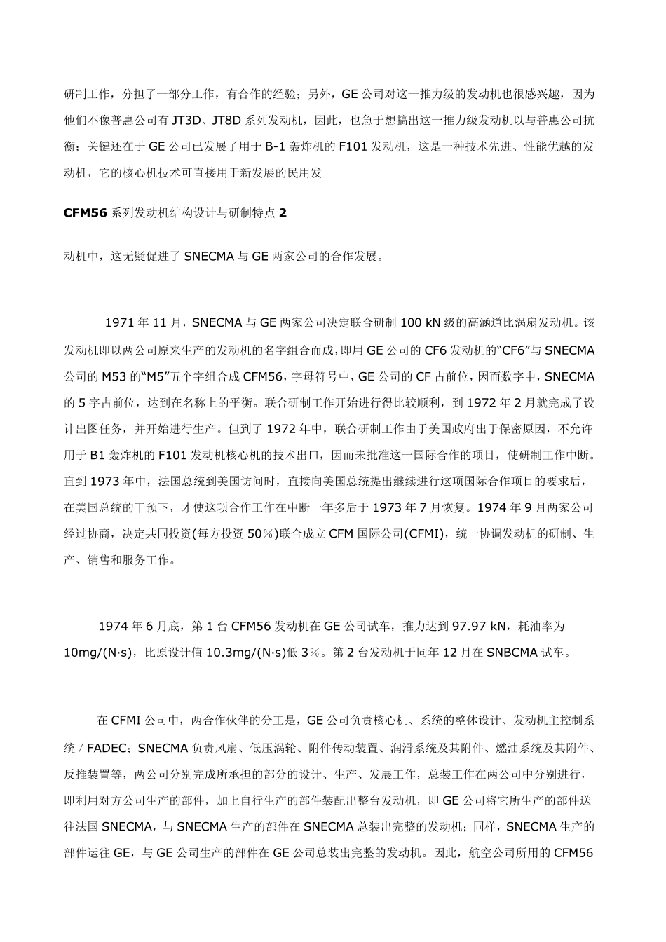 CFM56系列发动机结构设计与研制特点_第3页