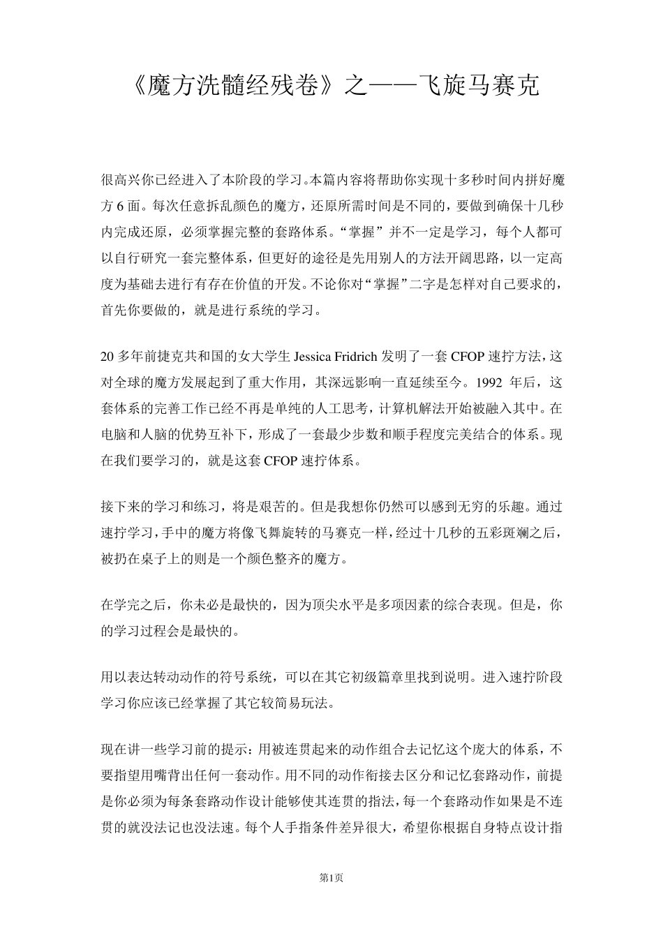 CFOP(傻瓜都会很快掌握的最佳学习方法)_第2页