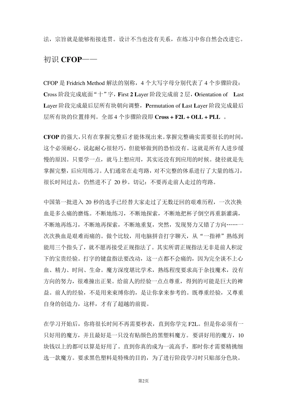 CFOP(傻瓜都会很快掌握的最佳学习方法)_第3页
