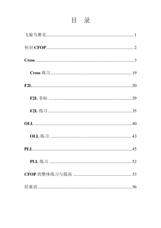 CFOP(傻瓜都会很快掌握的最佳学习方法)