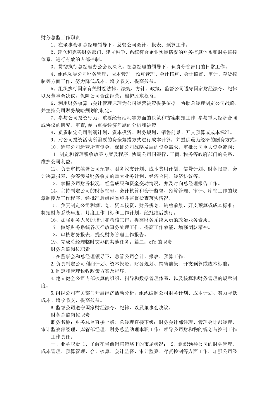 CFO岗位职责_第1页