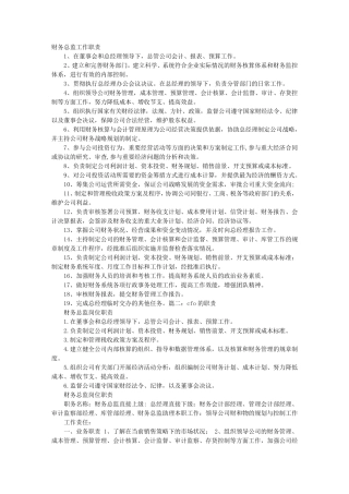 CFO岗位职责