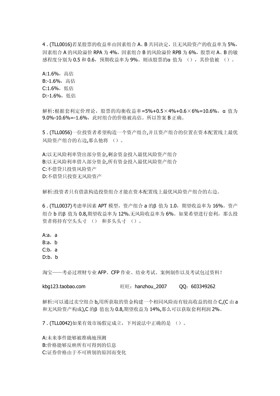 CFP结业考试作业试题_第2页