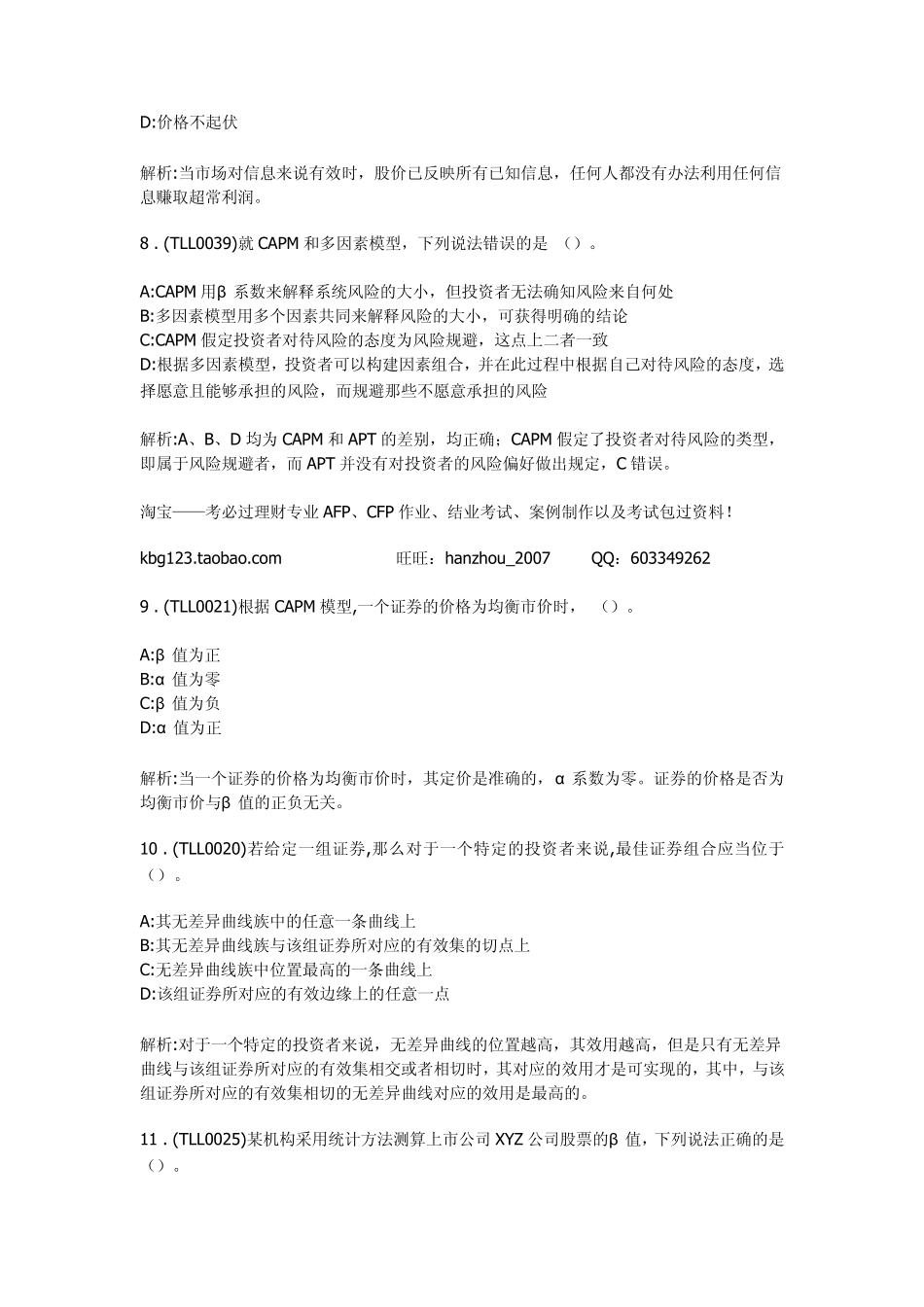 CFP结业考试作业试题_第3页