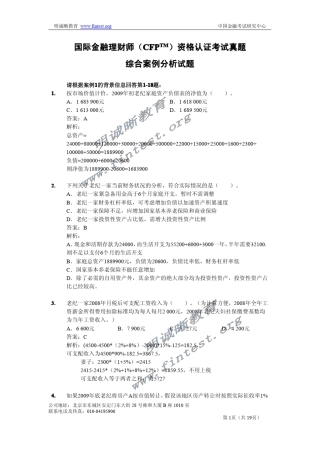 CFP综合案例分析真题解析
