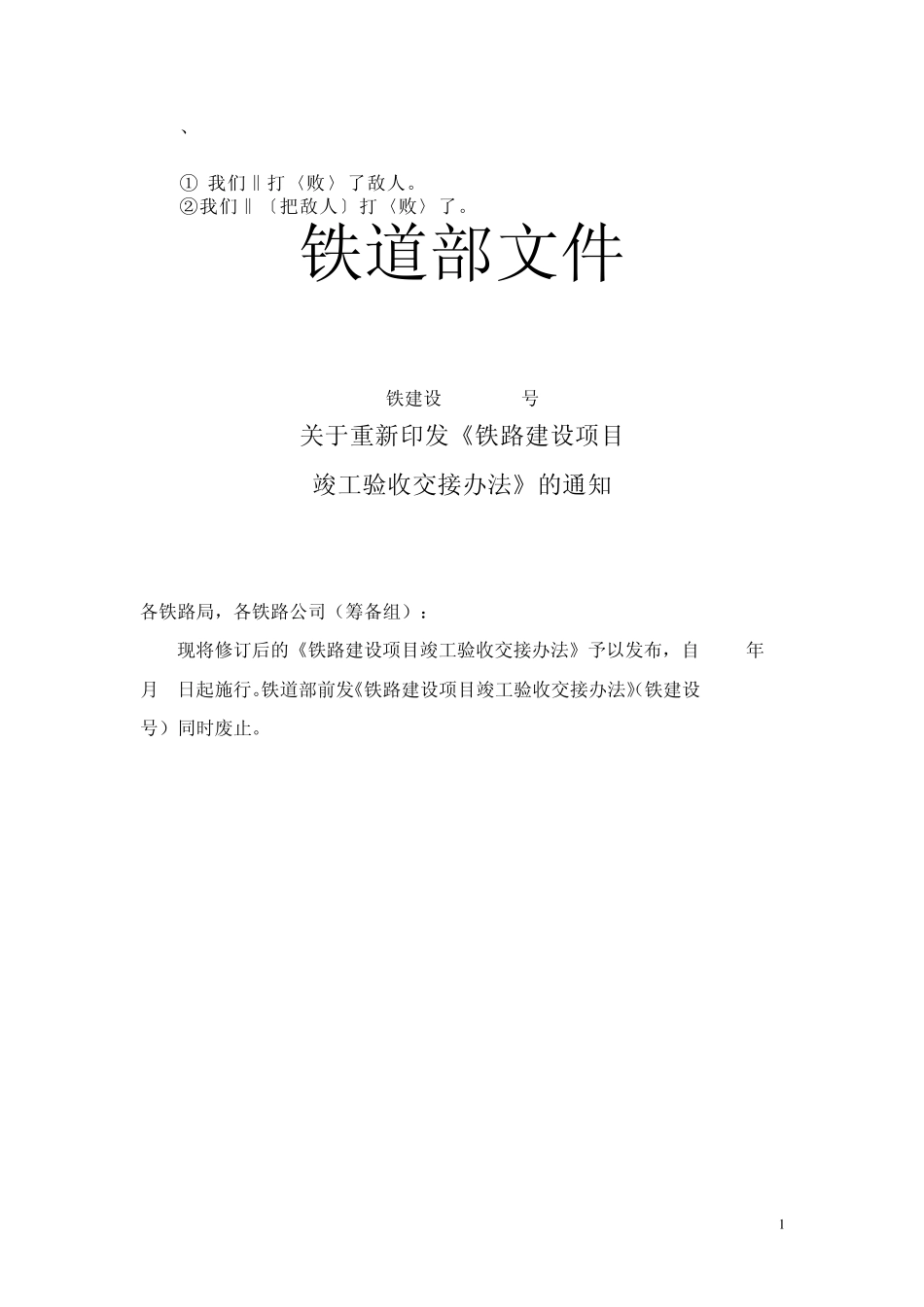 cfra%coe铁建设(2008)23号_第1页
