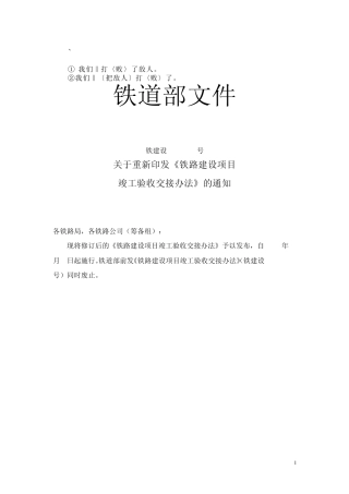 cfra%coe铁建设(2008)23号