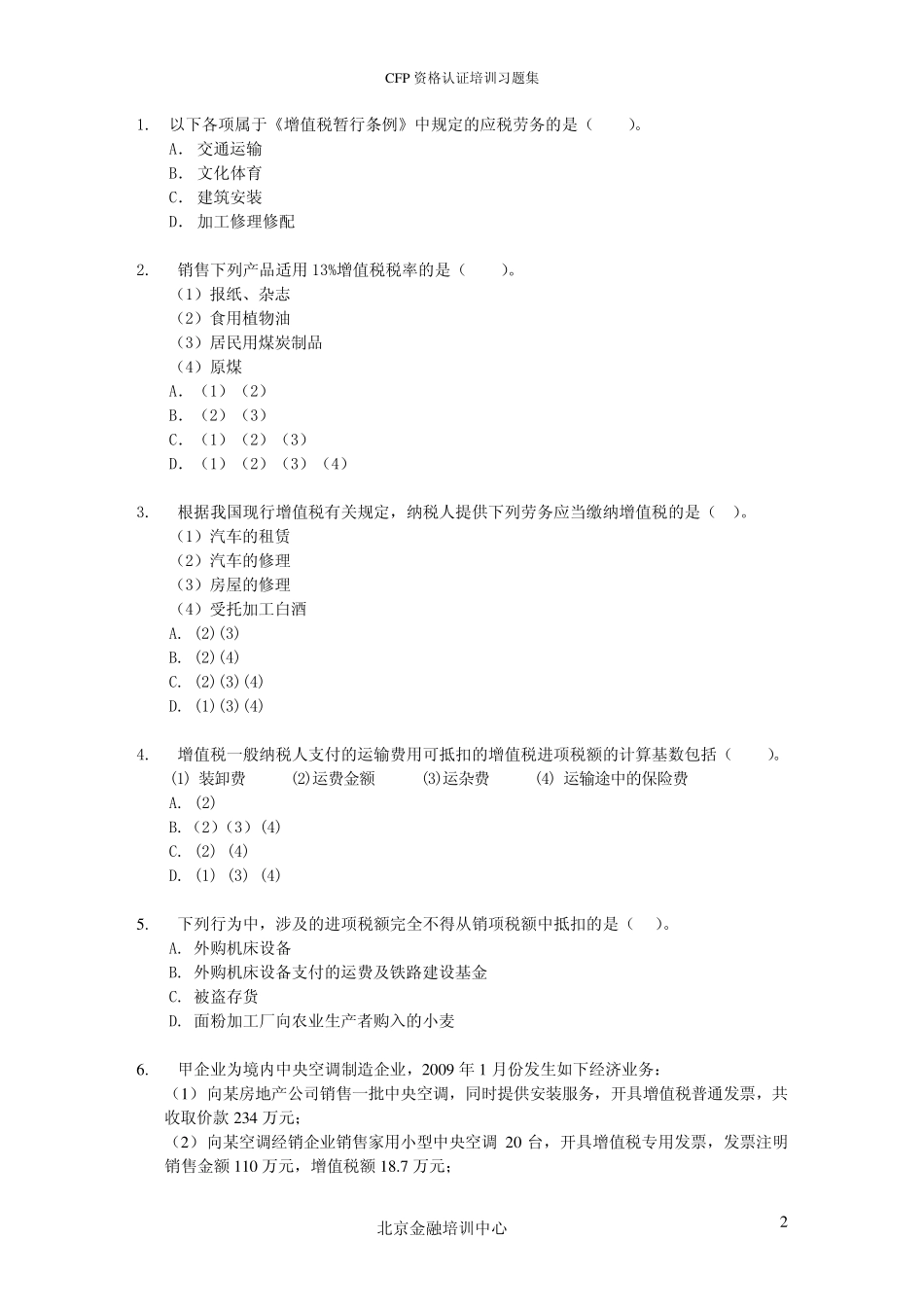 CFP资格认证培训习题(个人税务与遗产筹划)_第2页