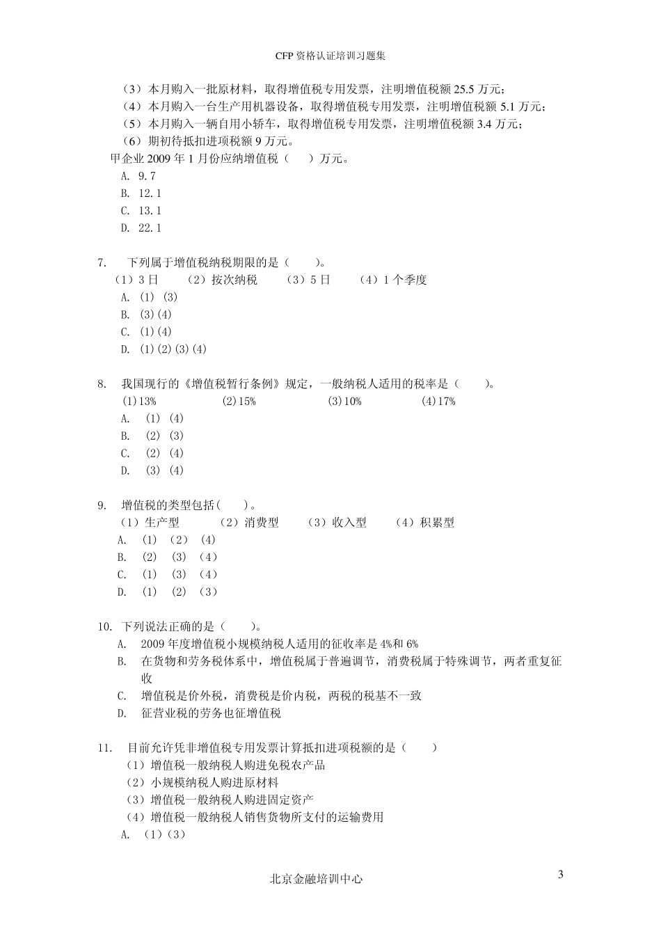 CFP资格认证培训习题(个人税务与遗产筹划)_第3页