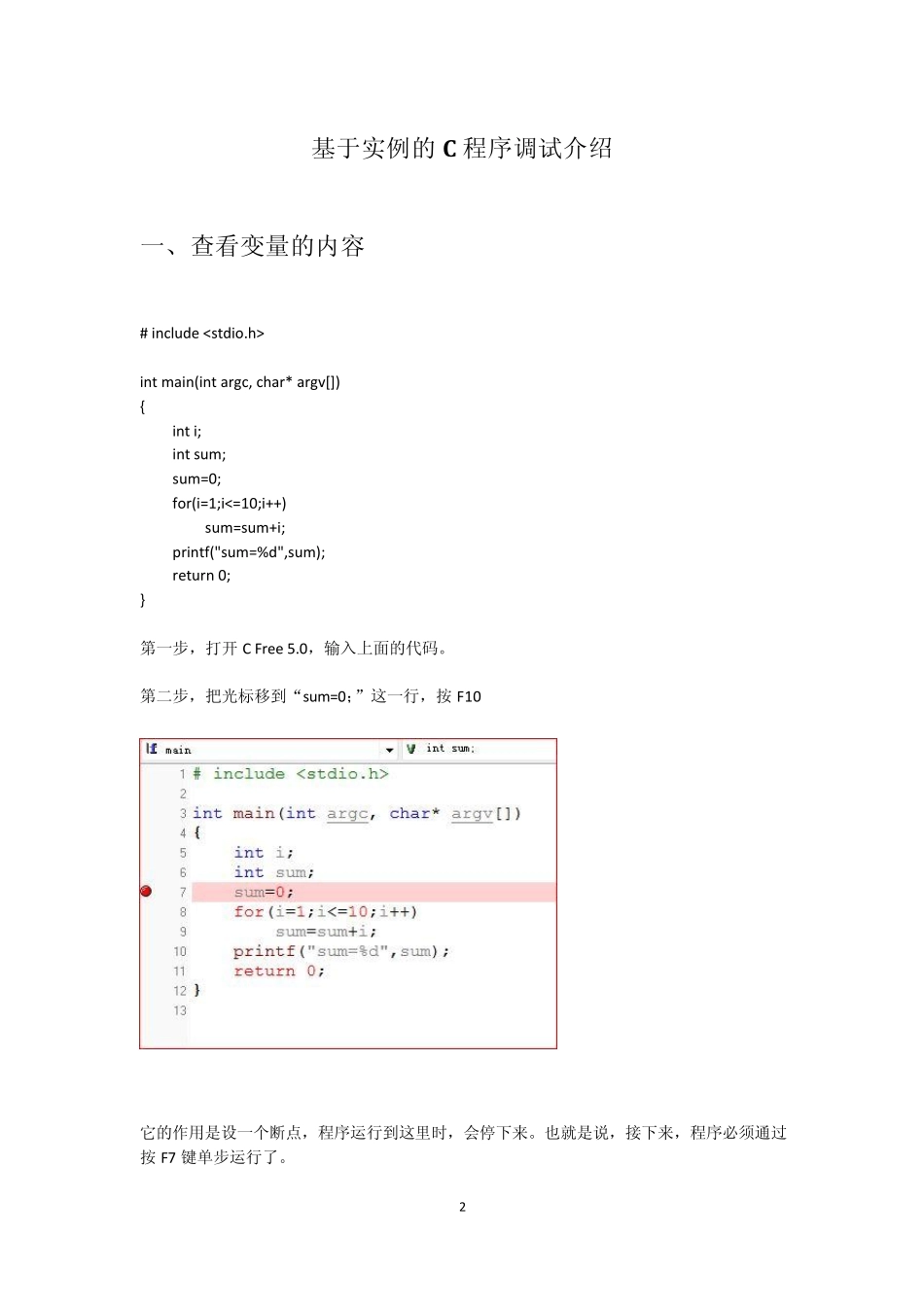 CFree5程序的单步调试_第2页