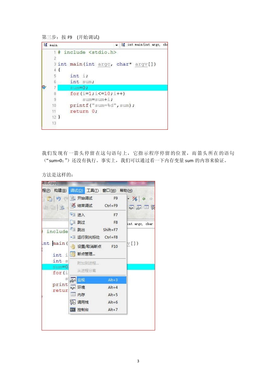 CFree5程序的单步调试_第3页