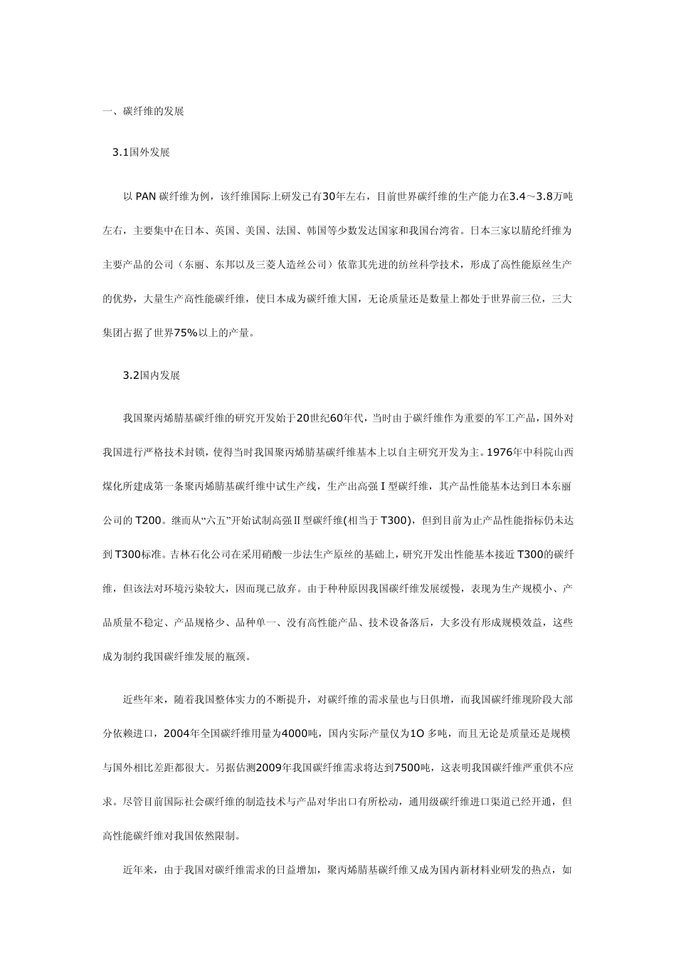 CFRP材料_第1页