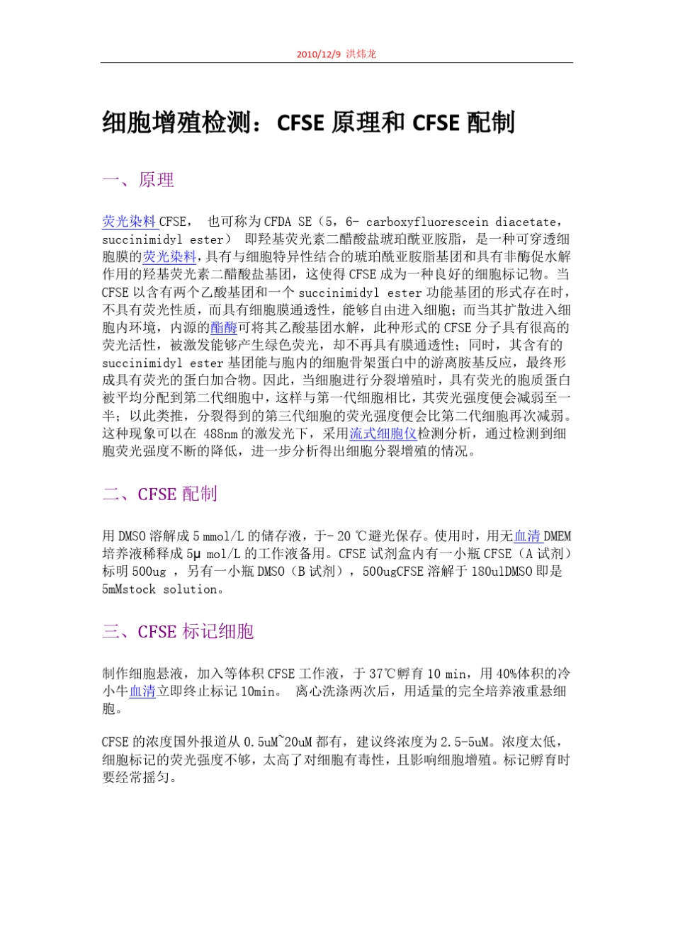 CFSE活染方法Protocol_第1页