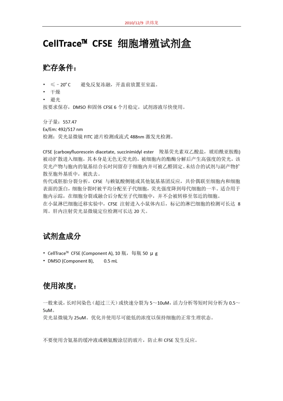CFSE活染方法Protocol_第2页