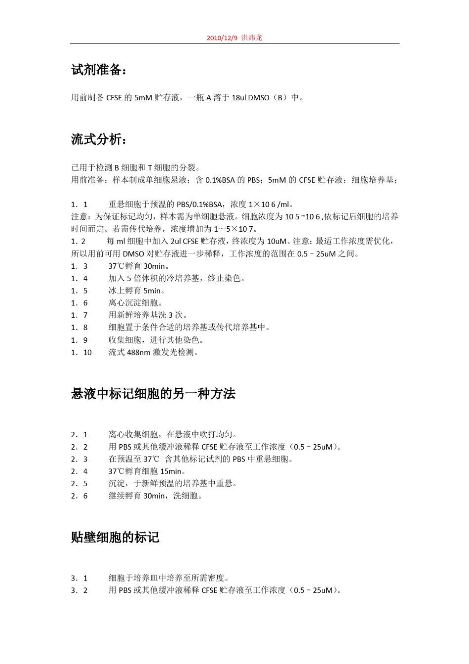 CFSE活染方法Protocol_第3页