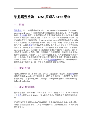 CFSE活染方法Protocol
