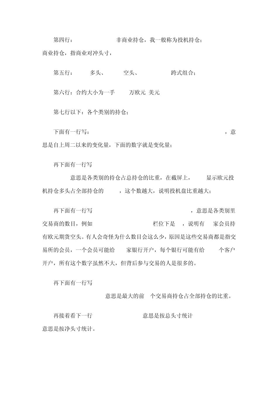 CFTC报告详解_第2页