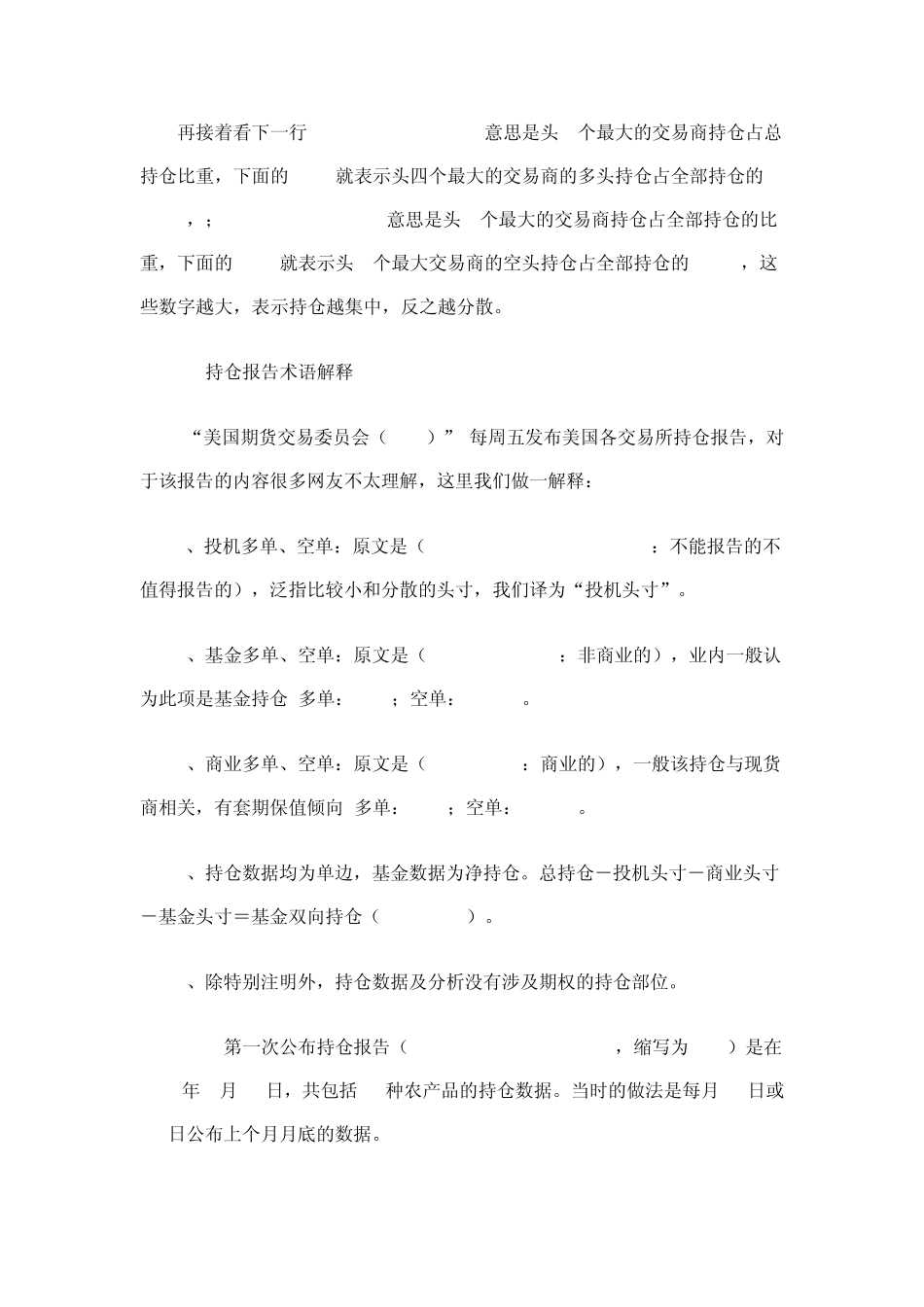 CFTC报告详解_第3页